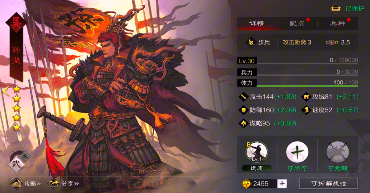 率土之滨四颗星的孙坚怎么加点