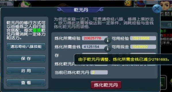 梦幻西游魔王乾元丹怎么点