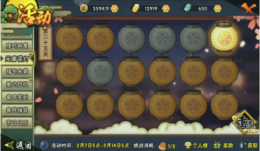 火影忍者花灯解谜第五关怎么过