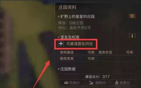明日之后合居日程怎么做
