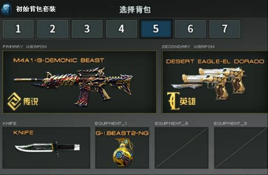 穿越火线扩展背包怎么用