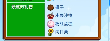 星露谷物语海莉八心怎么触发 星露谷物语海莉八心怎么触发