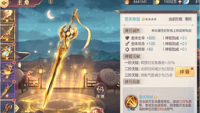 三国志幻想大陆神兵怎么进阶 三国志幻想大陆神兵怎么进阶