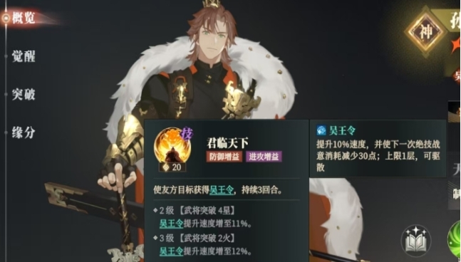三国志幻想大陆孙权如何搭配阵容 三国志幻想大陆孙权如何搭配阵容