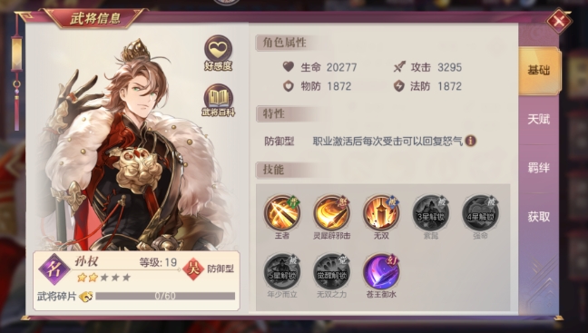 三国志幻想大陆孙权如何搭配阵容 三国志幻想大陆孙权如何搭配阵容