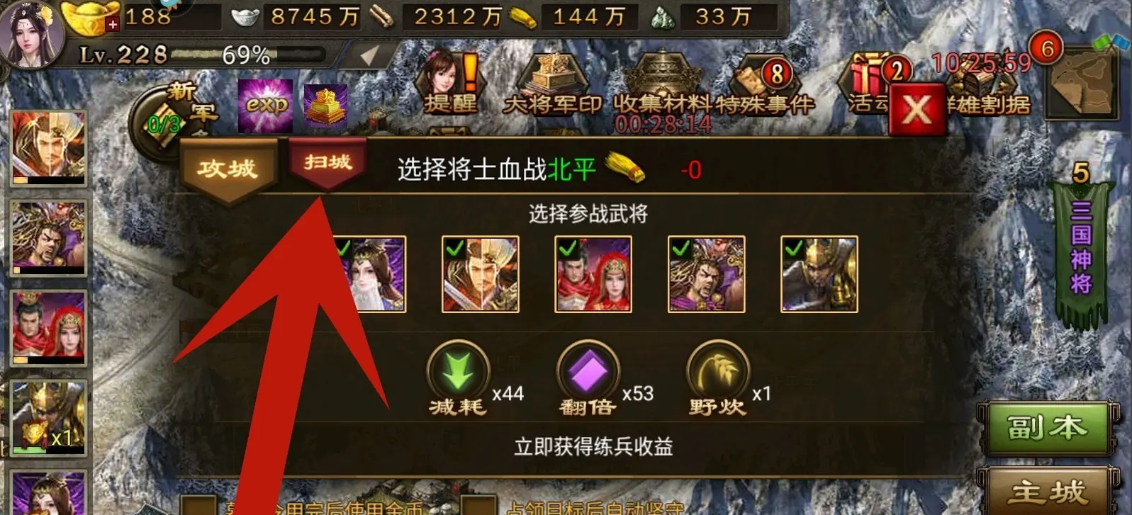 攻城掠地怎么扫城