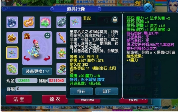 梦幻西游魔王寨什么变身套