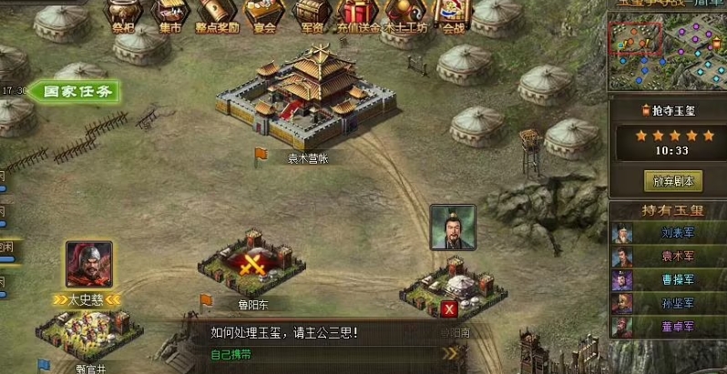 攻城掠地玉玺争夺战怎么过 攻城掠地玉玺争夺战怎么过