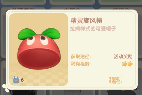 摩尔庄园精灵旋风帽怎么获得