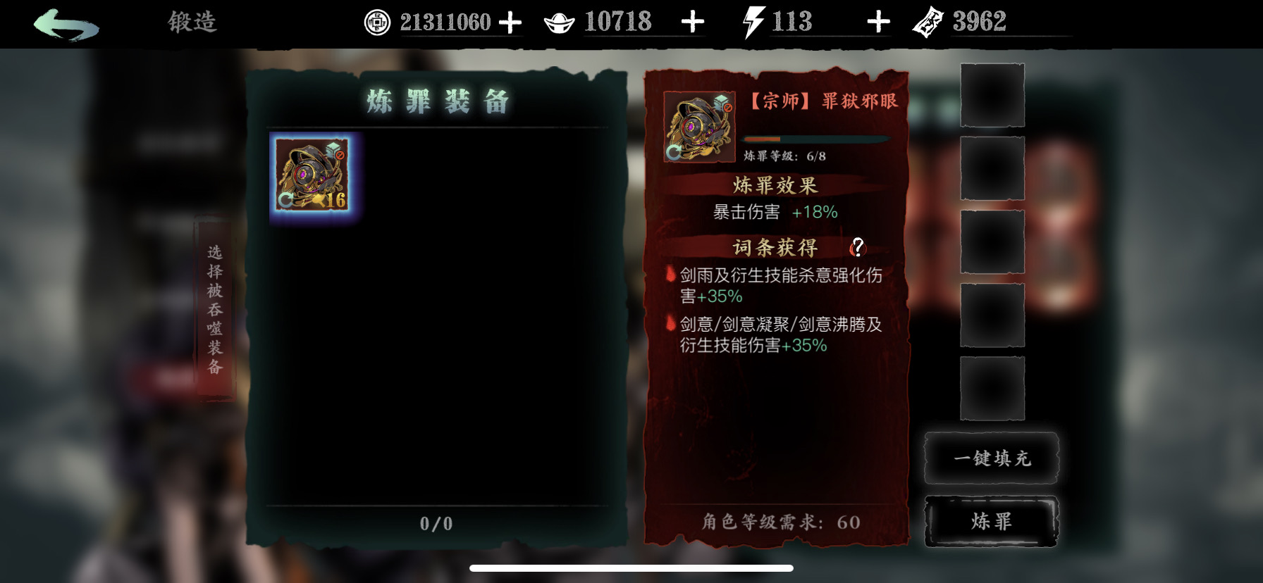 影之刃3完美洗罪符怎么获得