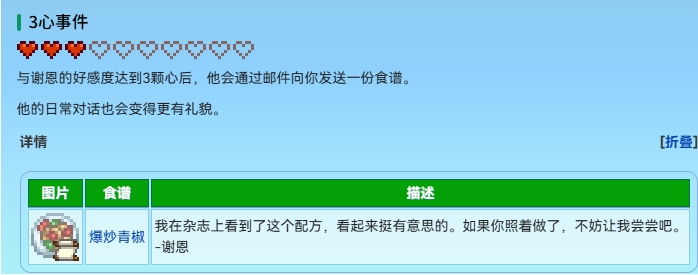星露谷物语爆炒青椒怎么获得
