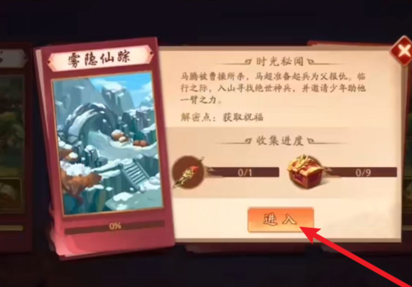 少年三国志2雾影仙踪怎么过