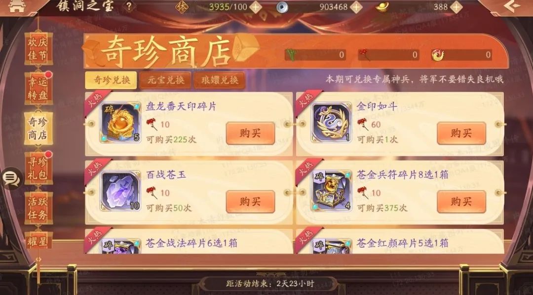 少年三国志2神兵碎片怎么卖