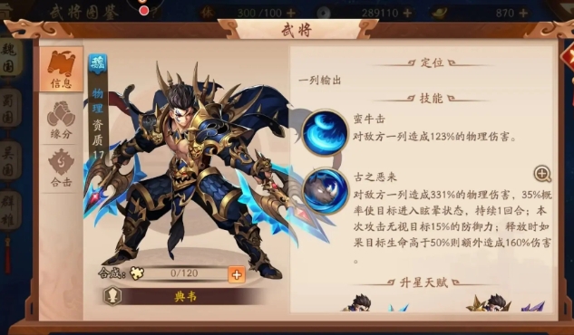 少年三国志2典韦碎片怎么获得 少年三国志2典韦碎片怎么获得