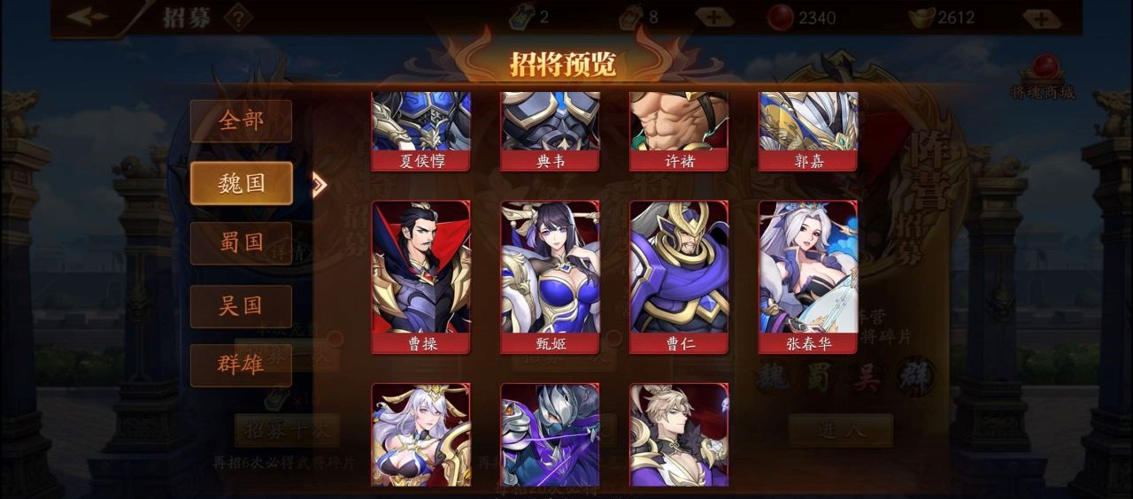 放开那三国3高级招募怎么开 放开那三国3高级招募怎么开