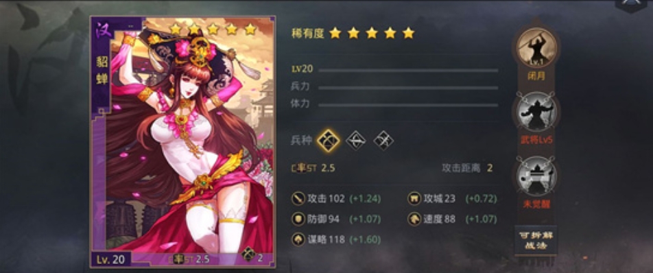 率土之滨五星貂蝉怎么搭配