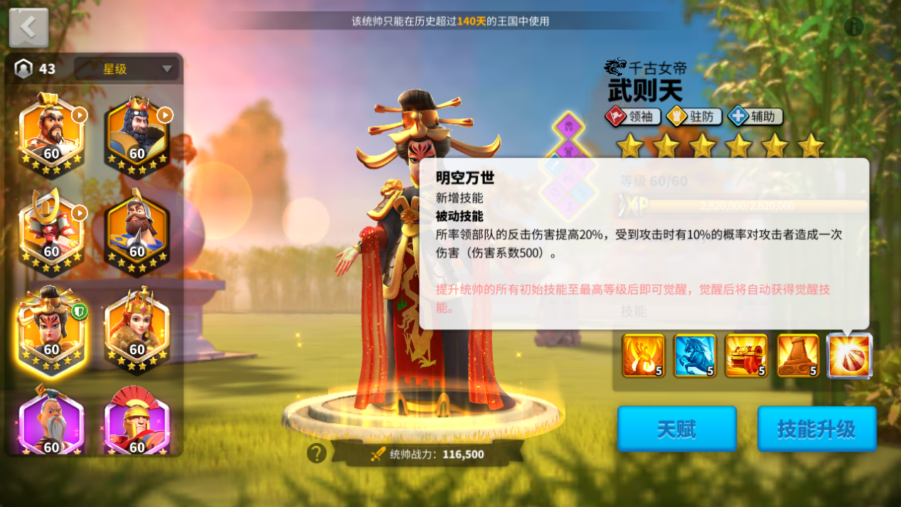 万国觉醒怎么获得武则天