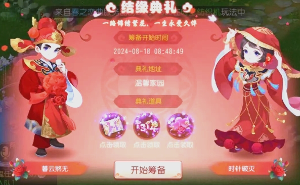 梦幻西游手游怎么结婚 梦幻西游手游怎么结婚