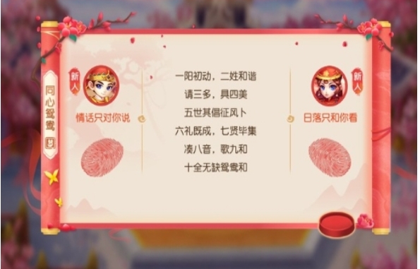 梦幻西游手游怎么结婚