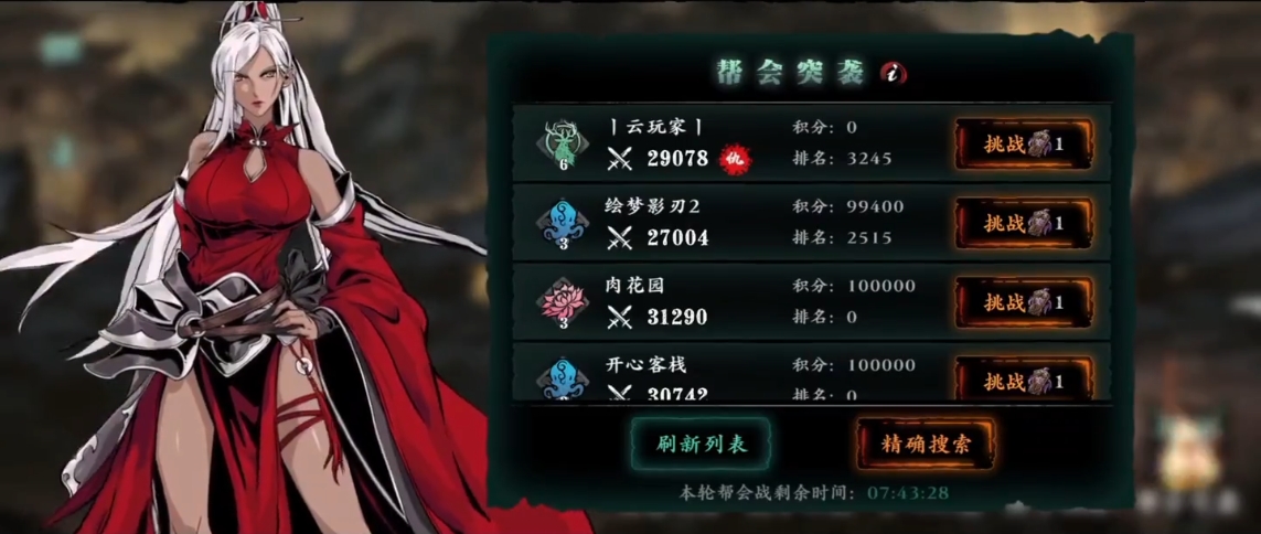 影之刃3怎么参加帮会突袭