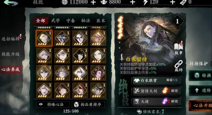 影之刃3炽刃怎么换职业