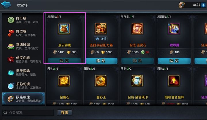 乱斗西游2五行山怎么刷元宝
