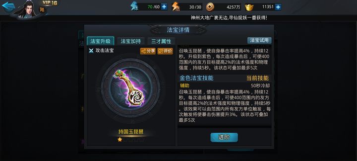 乱斗西游2暴击怎么触发