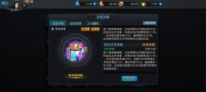 乱斗西游2暴击怎么触发