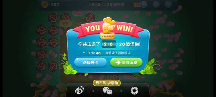 保卫萝卜工厂第40关怎么过