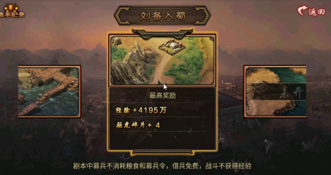 攻城掠地手游刘备入蜀怎么过 攻城掠地手游刘备入蜀怎么过