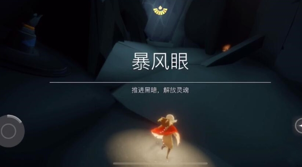 光遇暴风眼萌新怎么跑
