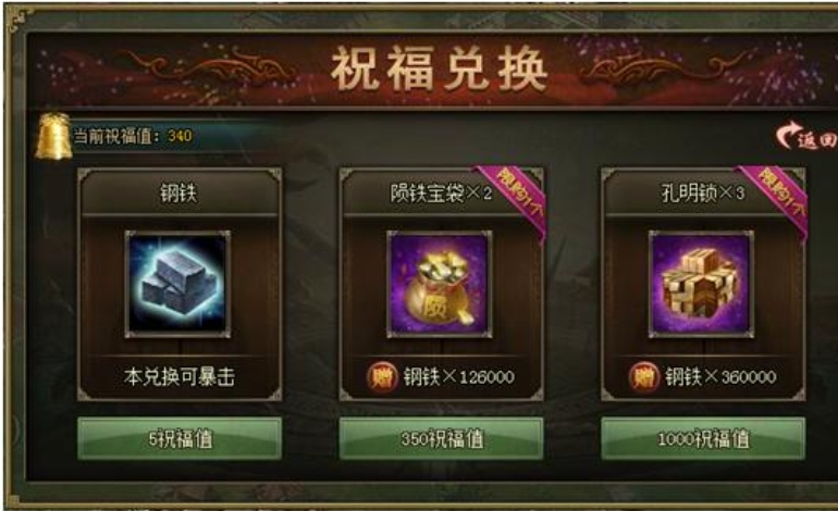 攻城掠地钢铁酬宾活动怎么做 攻城掠地钢铁酬宾活动怎么做