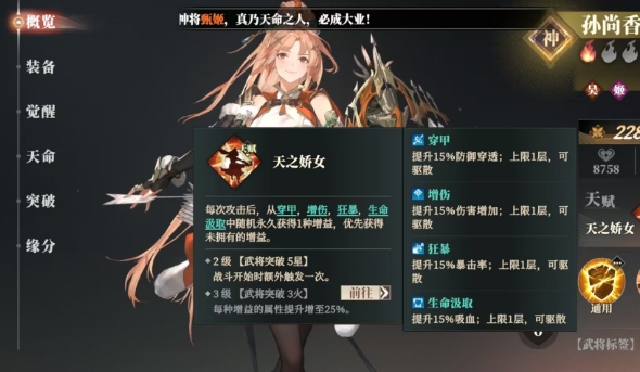 三国志幻想大陆孙尚香切后队怎么搭配战魂 三国志幻想大陆孙尚香切后队怎么搭配战魂