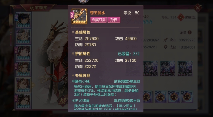 三国志幻想大陆孙权怎么极限闪避