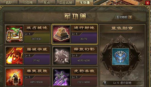 攻城掠地二级勋章怎么用