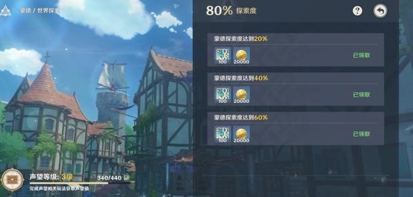 原神城市声望优先升哪个 原神城市声望优先升哪个