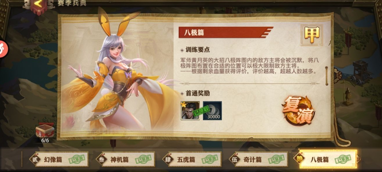 少年三国志零中八级篇怎么过 少年三国志零中八级篇怎么过
