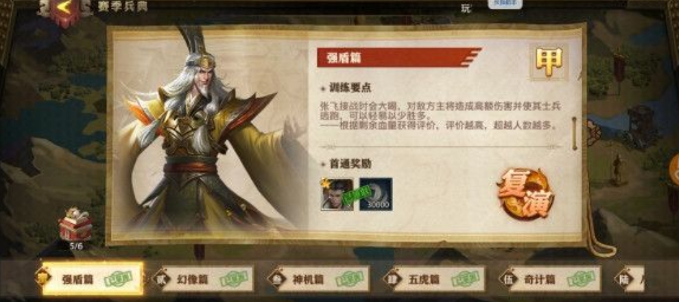 少年三国志零强盾流怎么过