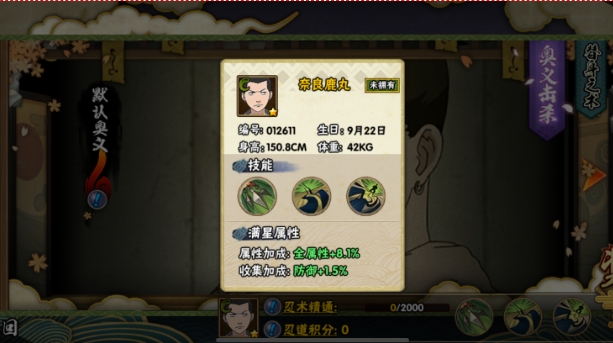 火影忍者b忍鹿丸怎么获得 火影忍者b忍鹿丸怎么获得