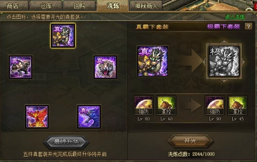 攻城掠地霸下套装怎么洗