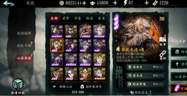 影之刃3心法进阶材料怎么打