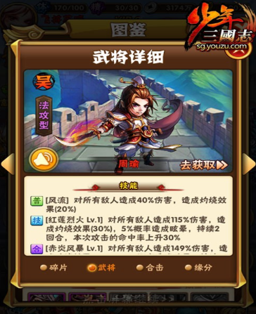 少年三国志慧眼识英主怎么过