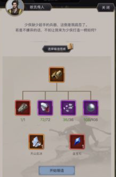 放置江湖神兵怎么打造极品剑