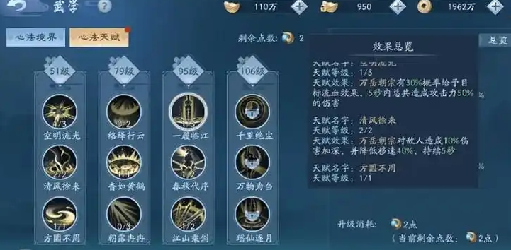 新笑傲江湖天赋点数怎么获得