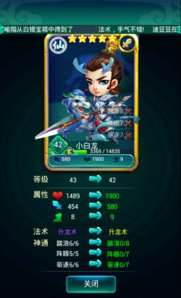 迷你西游怎么飞升