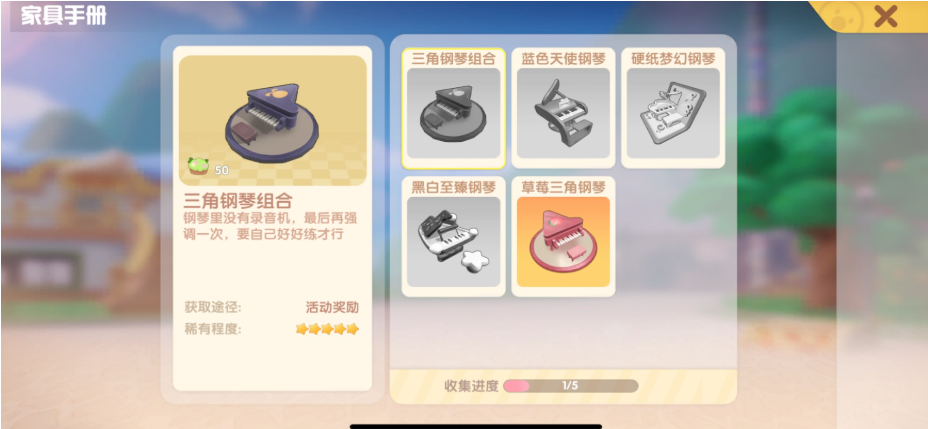 摩尔庄园折纸钢琴怎么摆