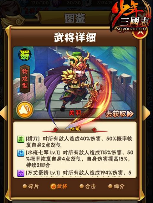 少年三国志五虎将怎么上阵