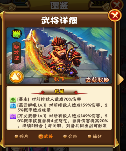 少年三国志五虎将怎么上阵