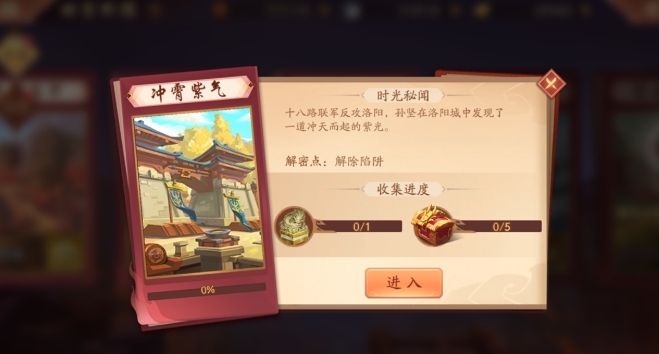 少年三国志冲云紫气怎么通关
