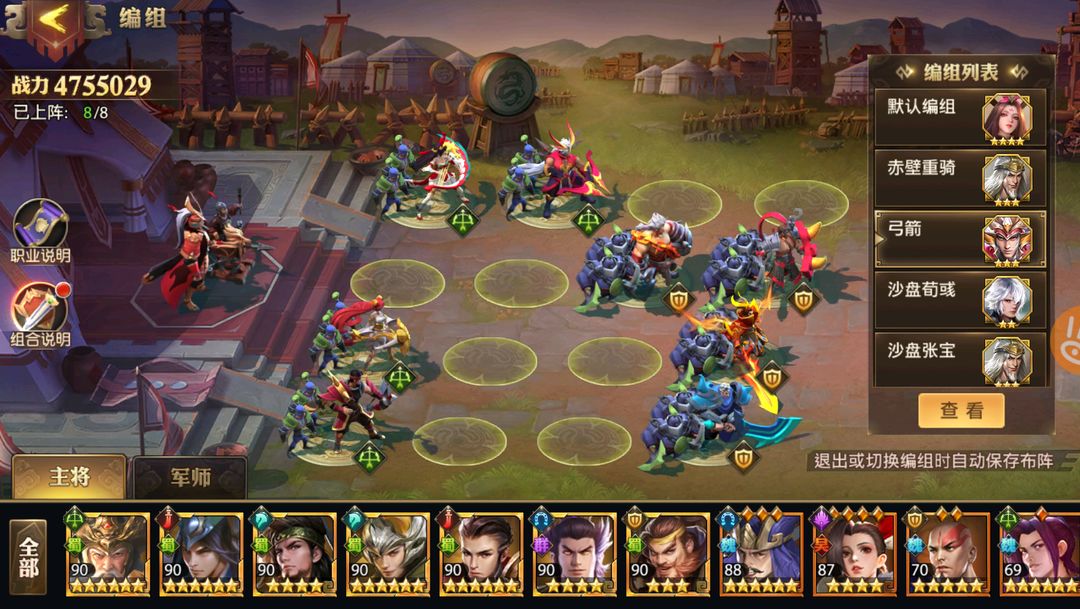 少年三国志零战前布阵篇如何过